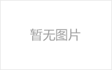 仪征网架的发展史